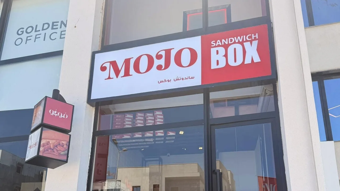 موجو ساندوتش Mojo Sandwich